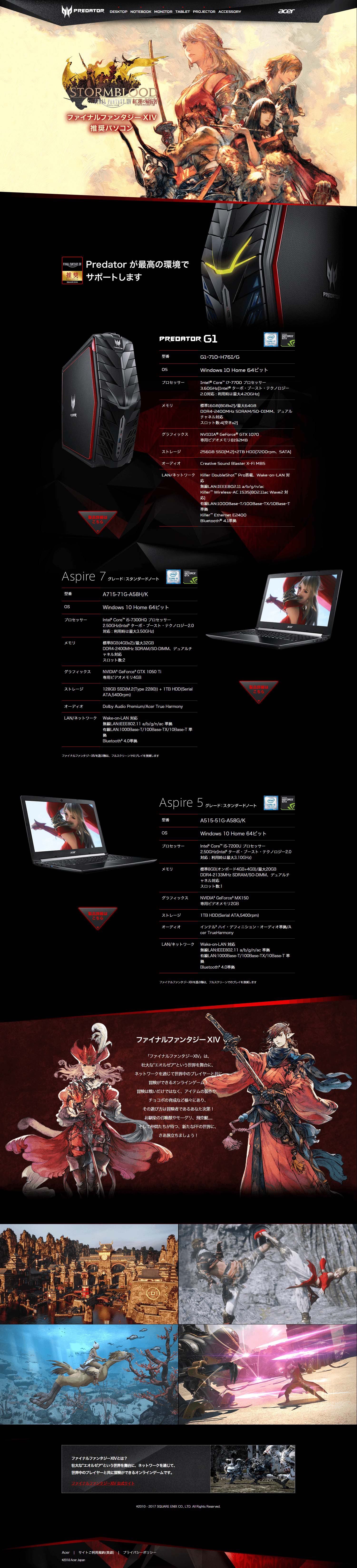 Predator FINAL FANTASY XIV推奨サイト