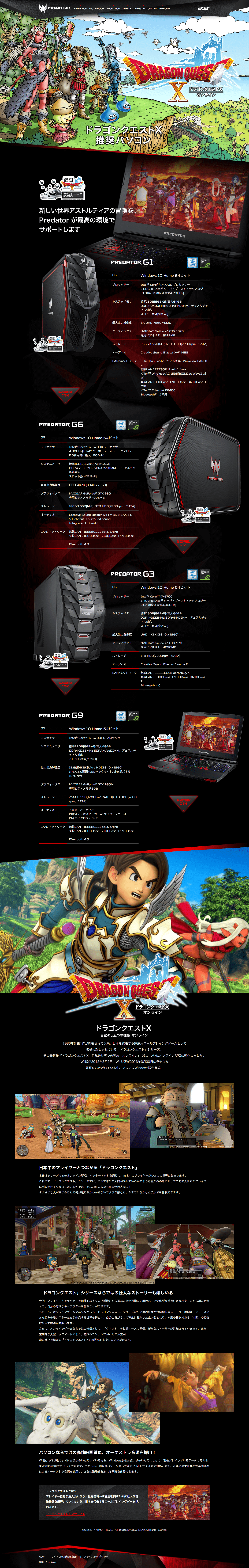 Predator ドラゴンクエストX推奨サイト