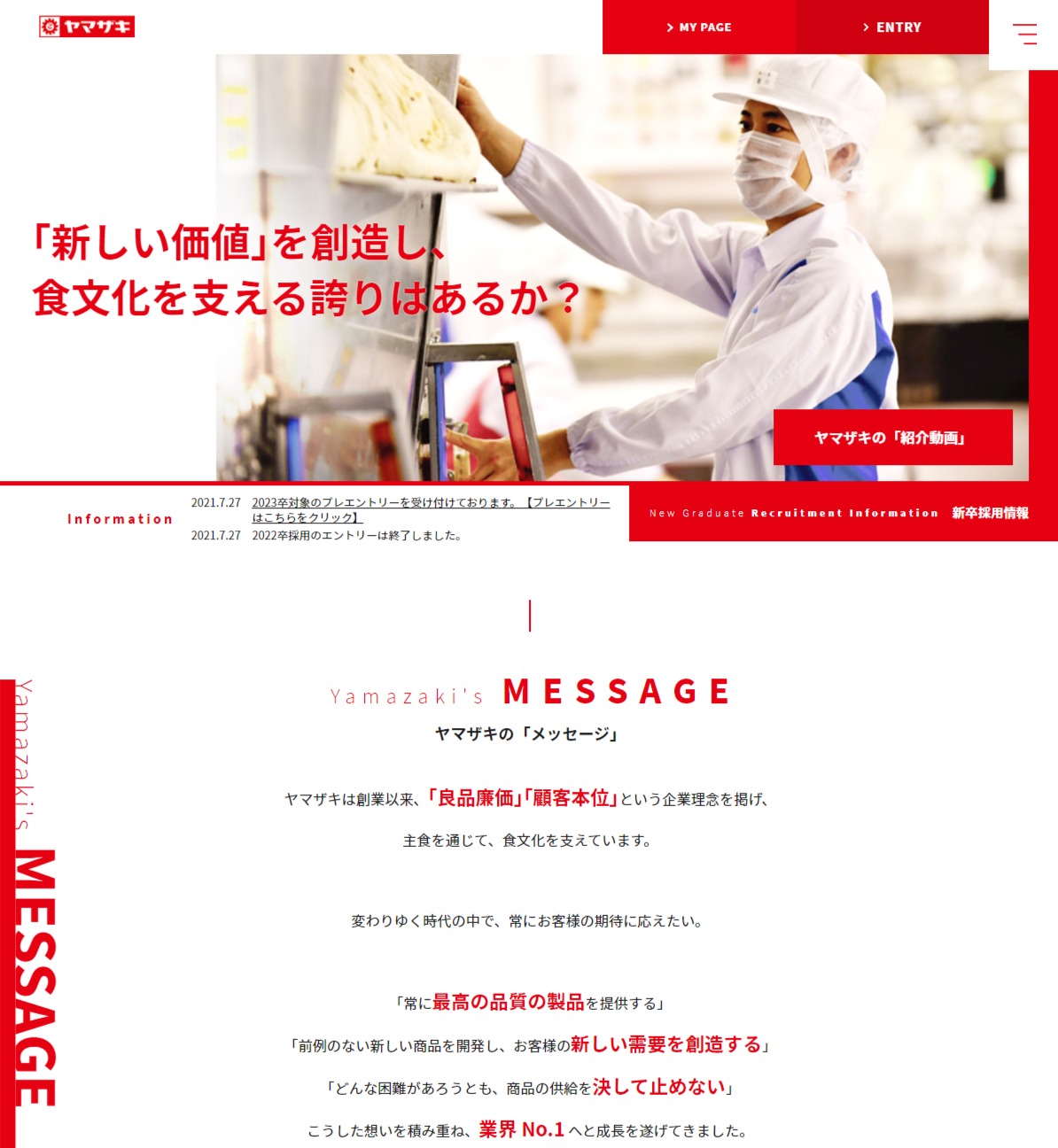 山崎製パン　大卒採用サイト