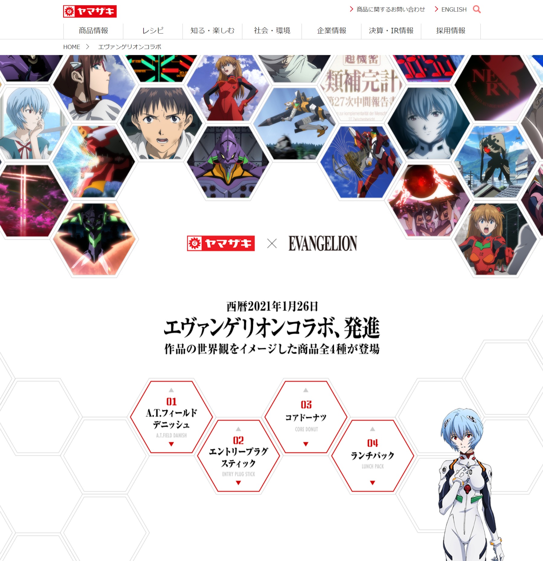 山崎製パン　キャンペーンサイト