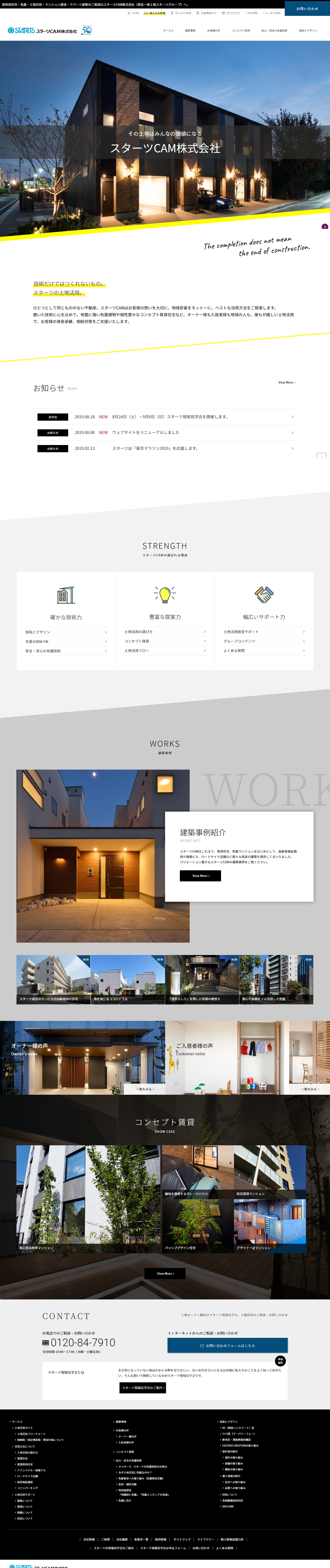 スターツCAM公式HP